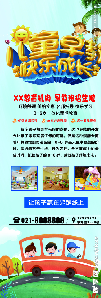 儿童早教