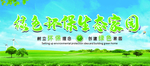 绿色环保