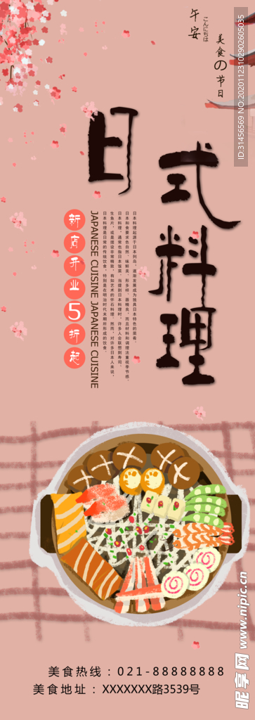 日式料理
