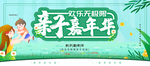 亲子嘉年华