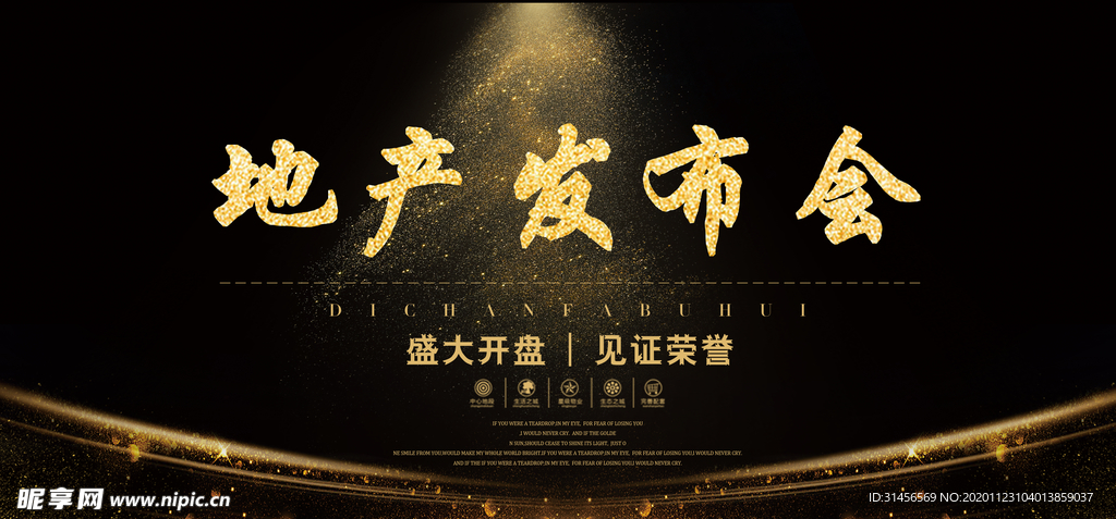 地产发布会
