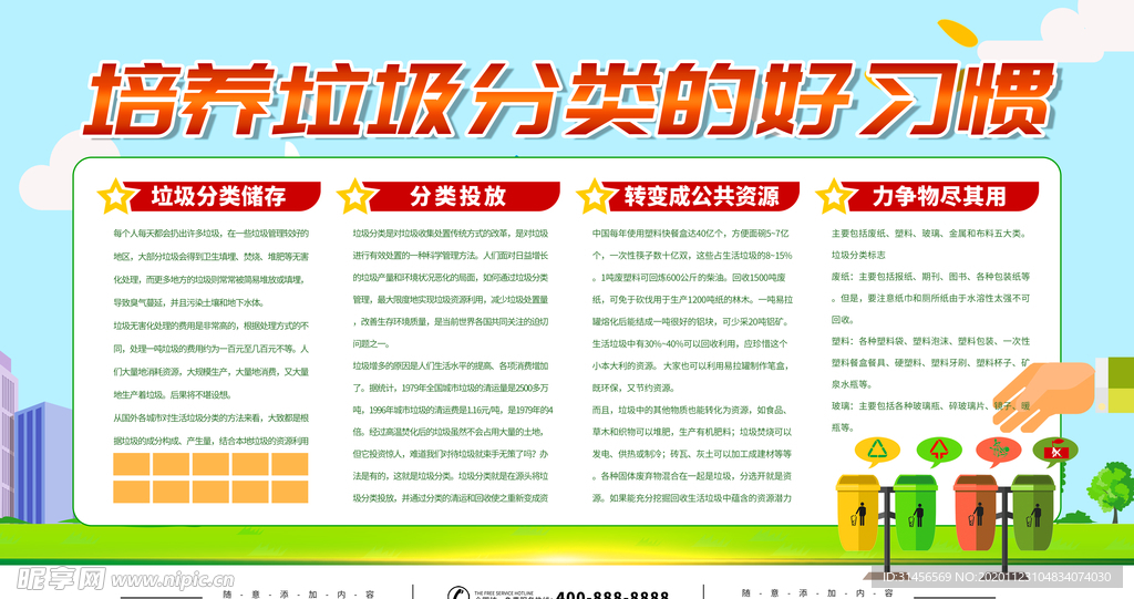 垃圾分类