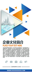 企业文化简介