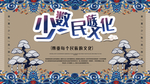 少数民族文化