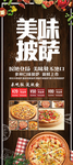 美味披萨
