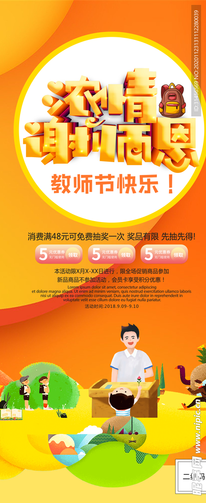 感谢师恩