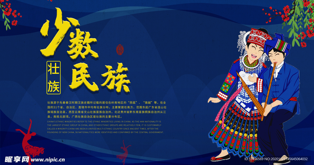 少数民族