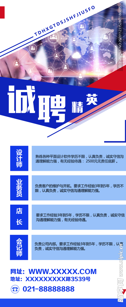 诚聘