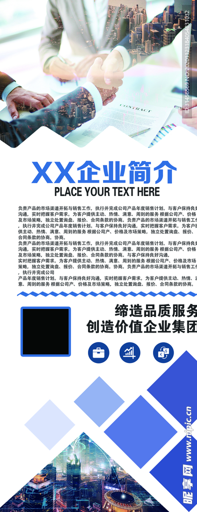 企业简介