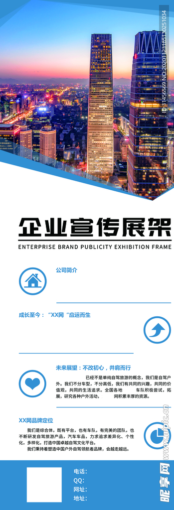 企业宣传展架