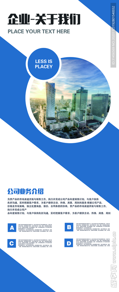 企业简介