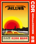 复古仿电影海报宣传CDR