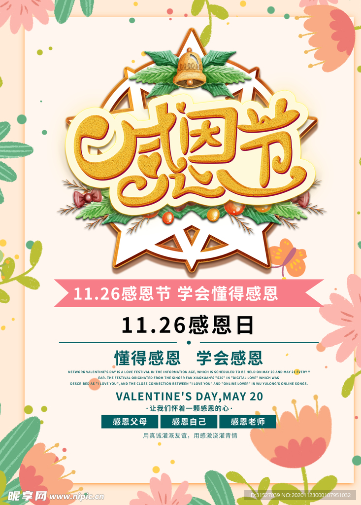感恩节促销海报
