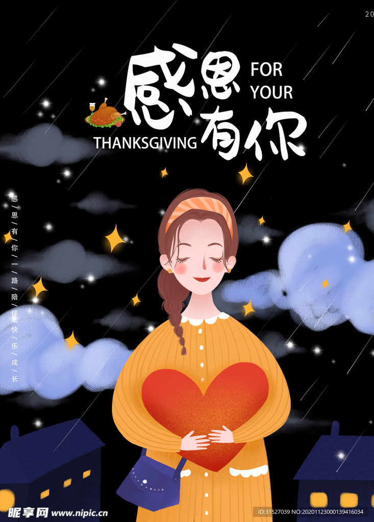 感恩节卡通宣传海报
