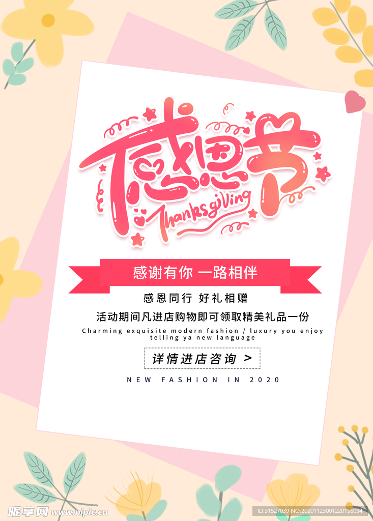 感恩节促销海报