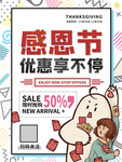 感恩节优惠享不停卡通