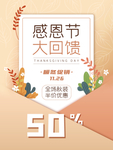 感恩节促销信封海报浪漫清新文艺