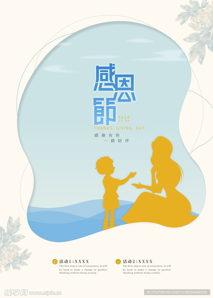 感恩节海报