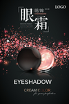 黑色大气明眸眼霜化妆品海报