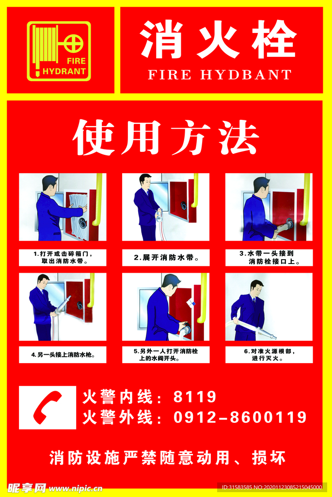 消火栓