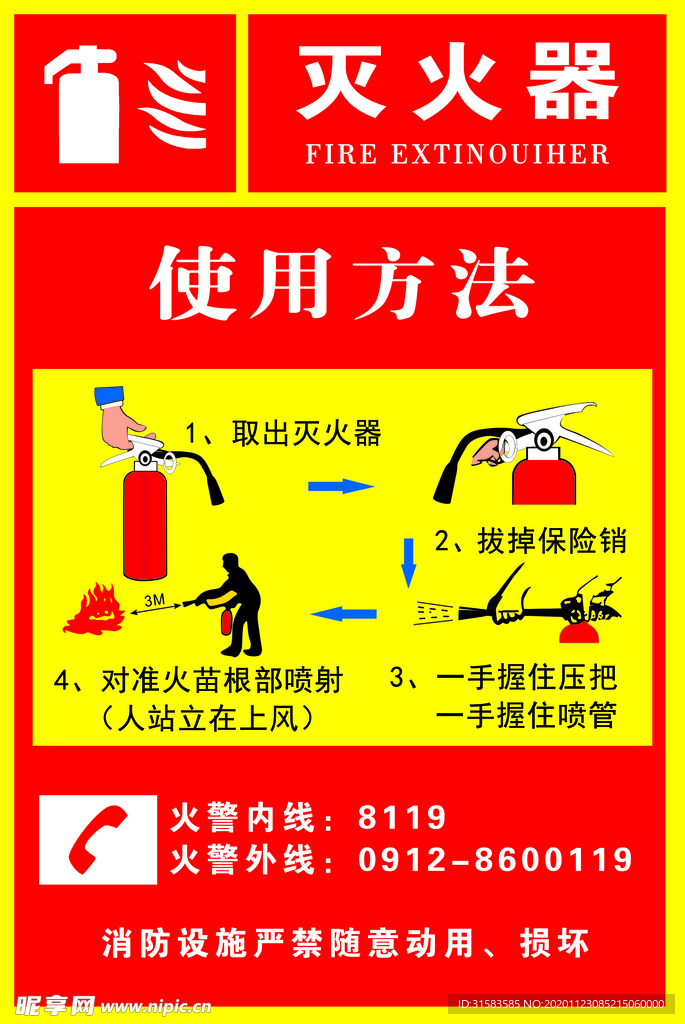 灭火器使用方法
