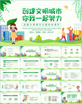 创建文明城市PPT