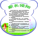 家长徐知展板公告