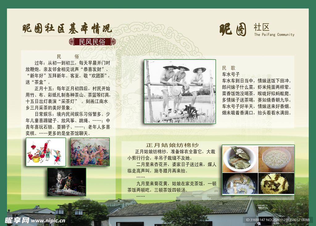 社区建设