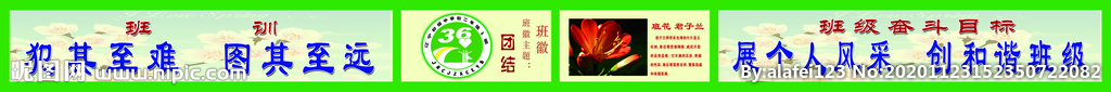 学校班级班会