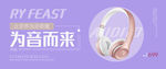 耳机banner