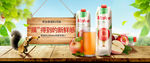 果汁banner