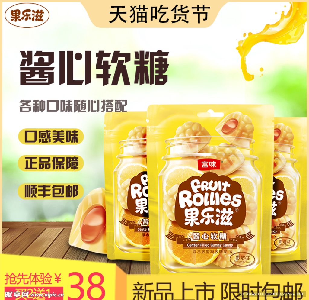 糖果直通车