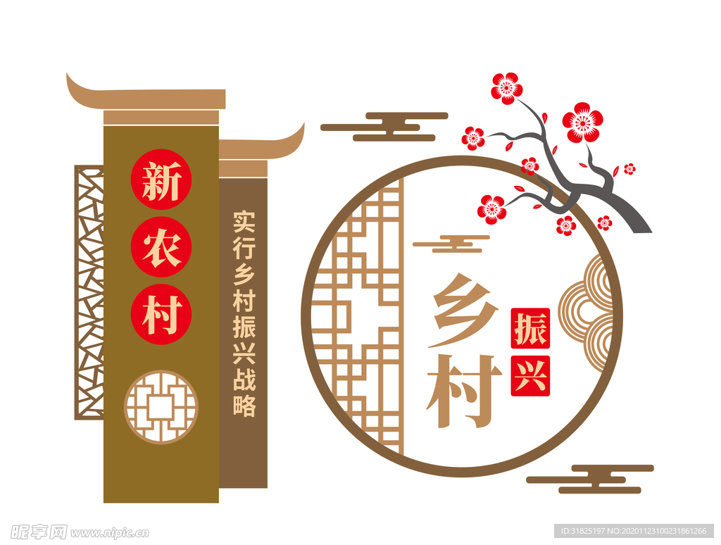 新农村乡村振兴文化墙