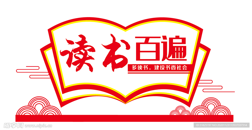 学校图书馆读书文化墙