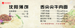 薄饼 牛肉面