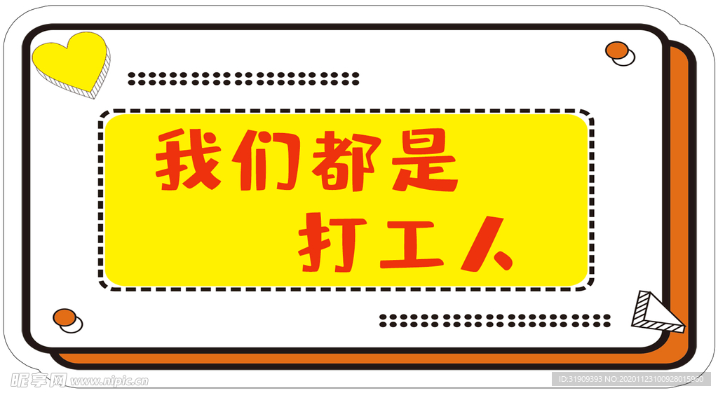 手持拍照举牌 可爱举牌 活动