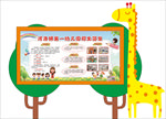 长颈鹿宣传栏