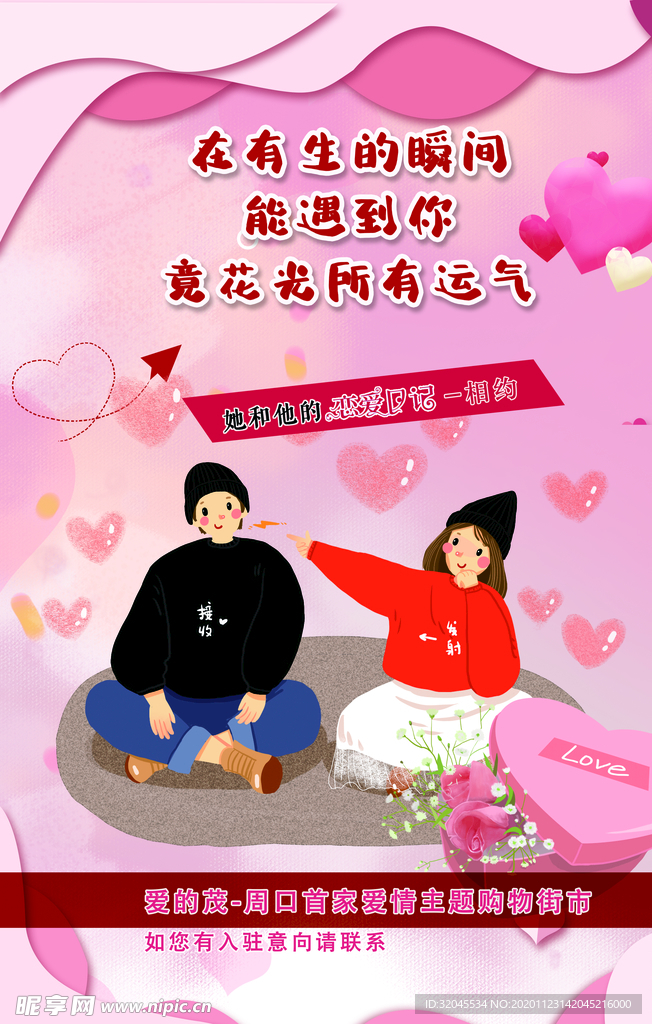 爱情海报