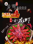 小龙虾