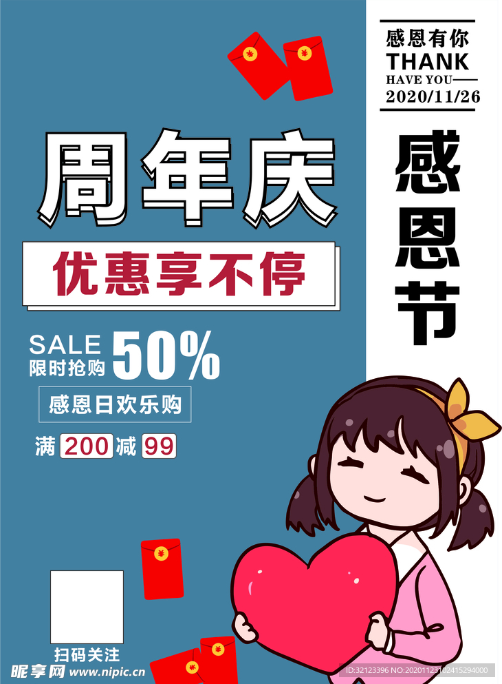 感恩节