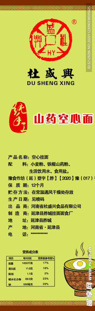 空心挂面