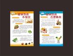 健康饮食