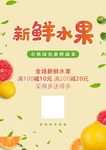 水果海报 新鲜水果