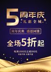 周年庆海报