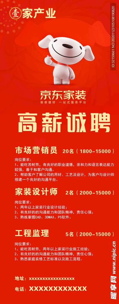 高薪招聘