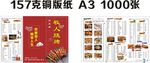烧烤菜单