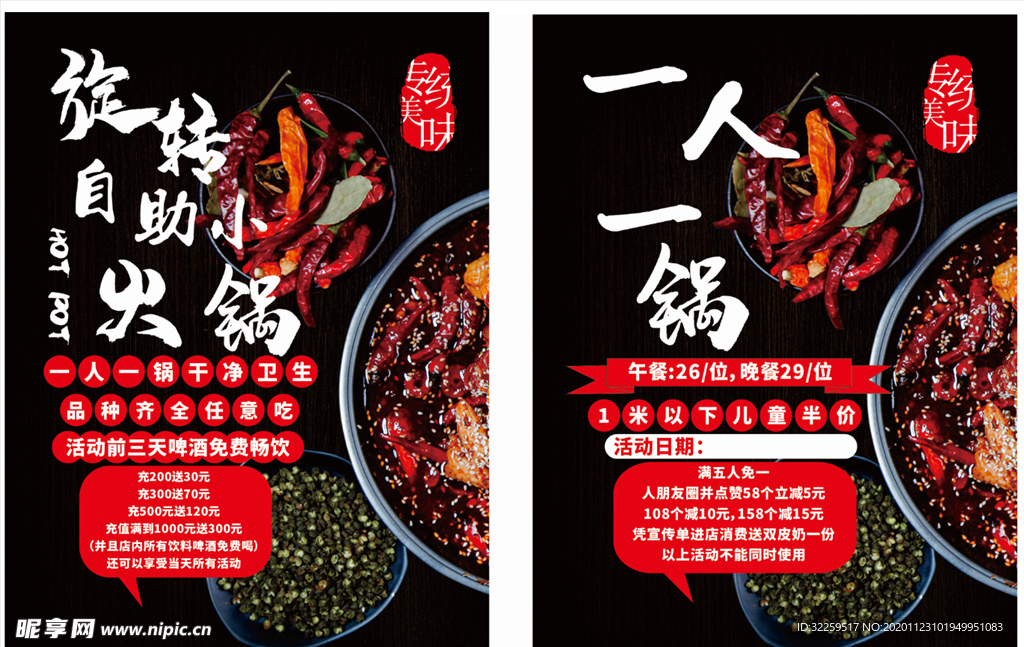 火锅