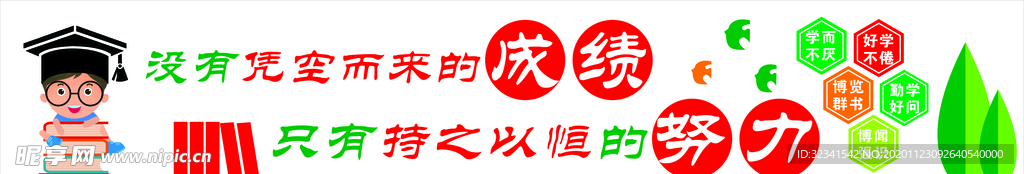 学校班级墙面文化墙