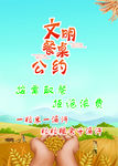文明餐桌公约桌牌