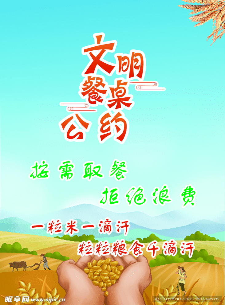 文明餐桌公约桌牌